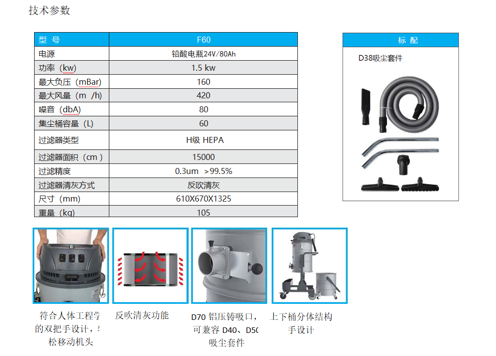 電瓶式工業吸塵器F60技術參數