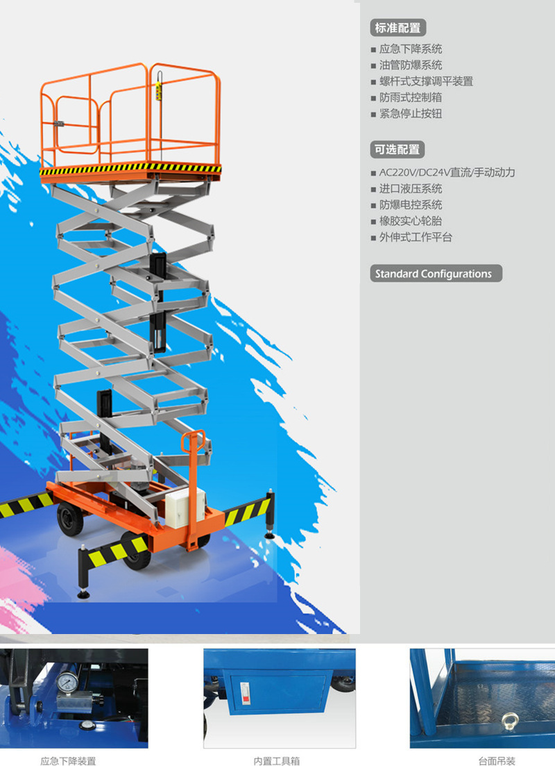 剪叉式高空作業平臺