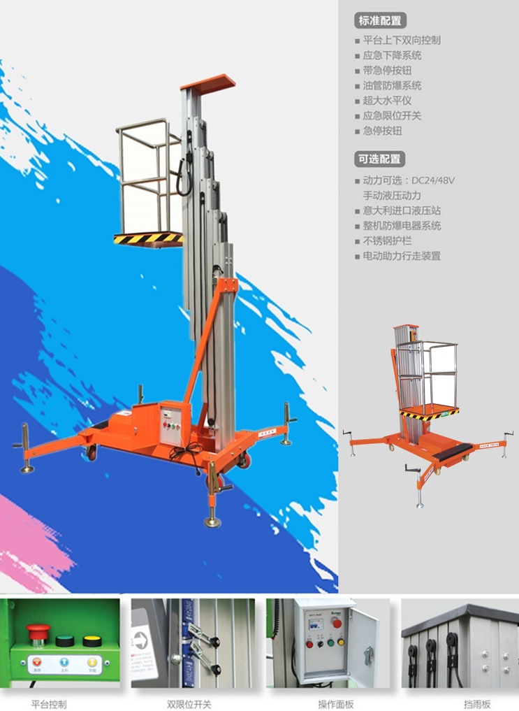 單桅柱式鋁合金高空作業平臺