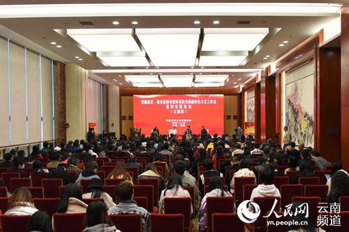 中国文联组织文艺名家到云南开展宣讲活动
